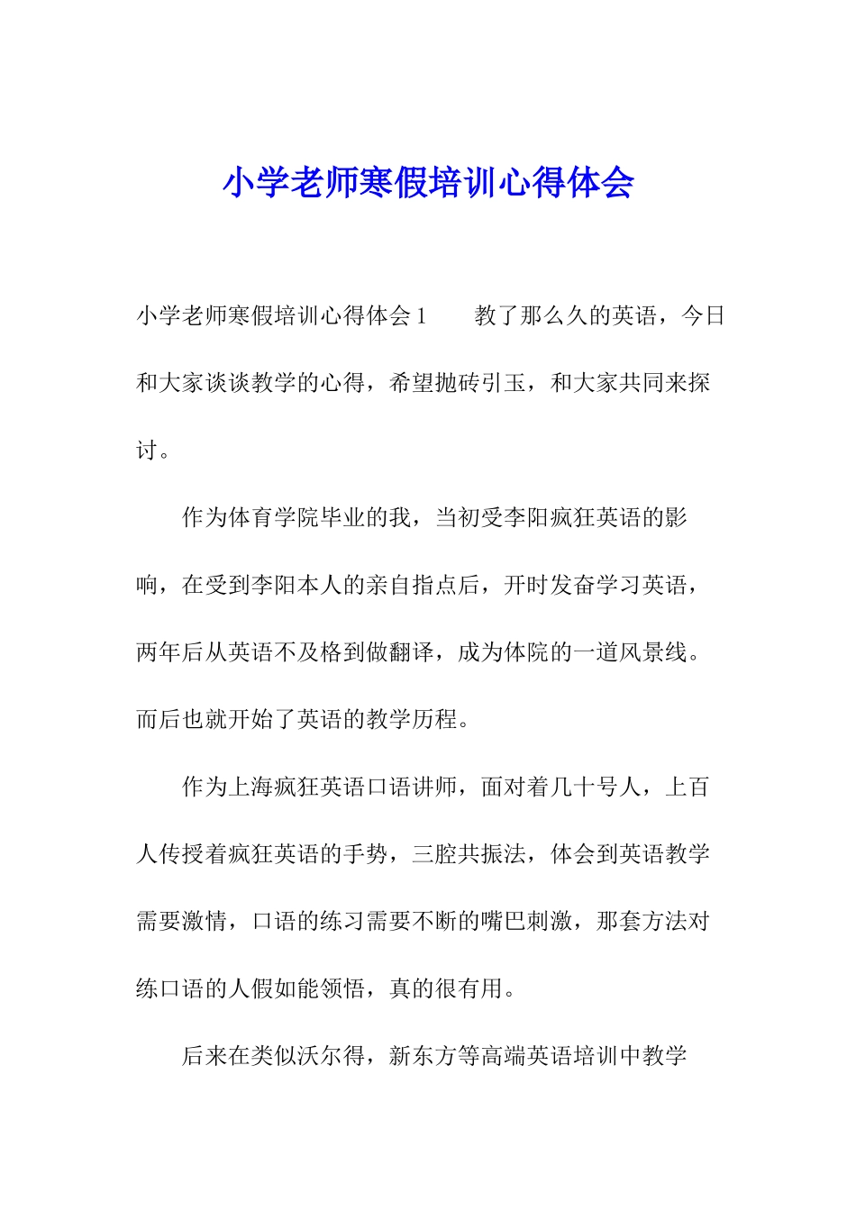 小学老师寒假培训心得体会_第1页