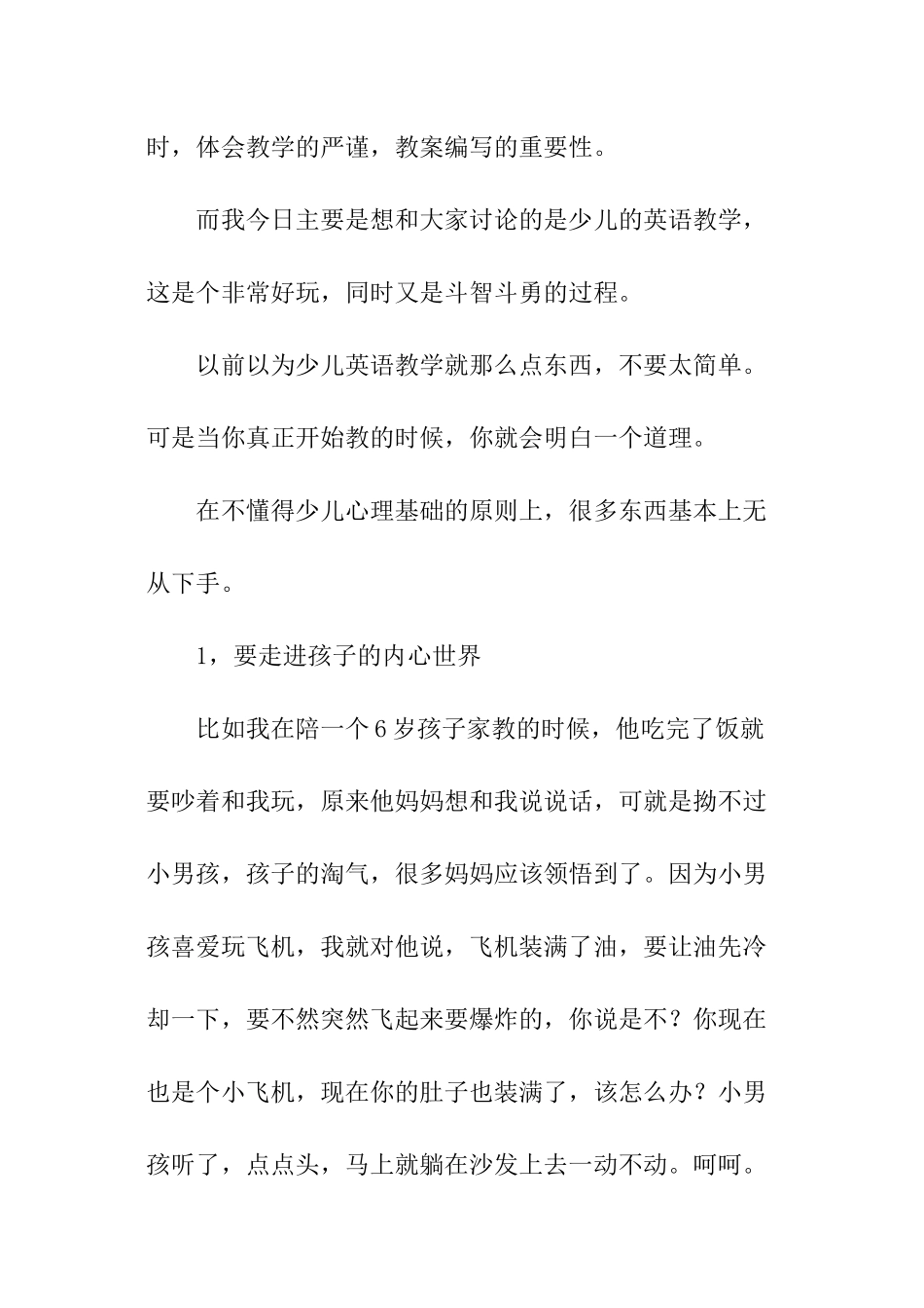 小学老师寒假培训心得体会_第2页