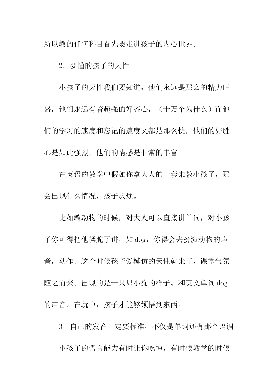 小学老师寒假培训心得体会_第3页