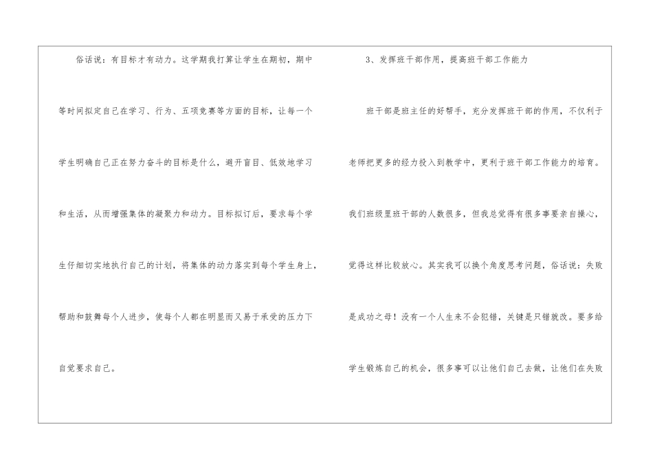 小学老师工作计划锦集9篇_第3页