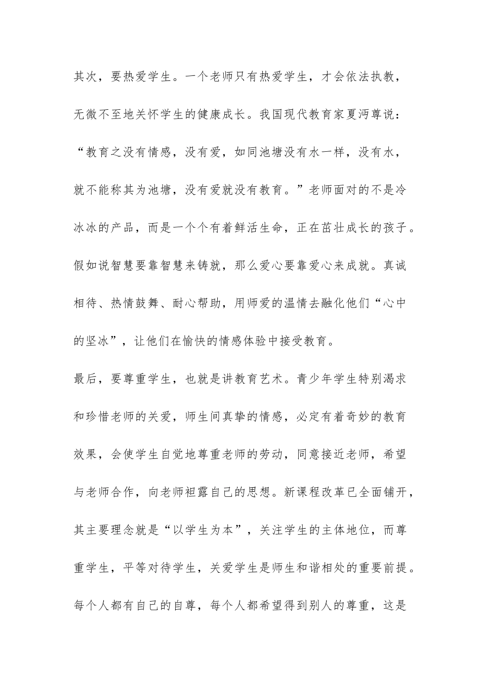 小学老师师德师风报告学会体会-_第2页