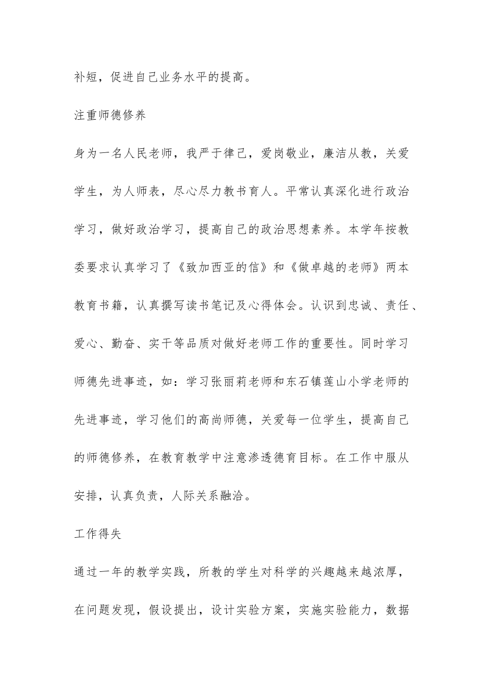 小学老师年度工作总结汇总九篇-_第2页