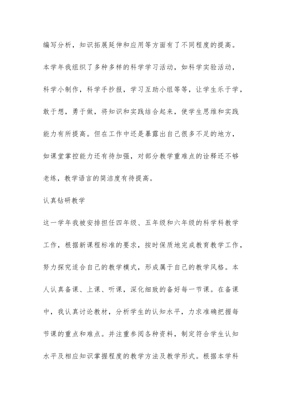 小学老师年度工作总结汇总九篇-_第3页