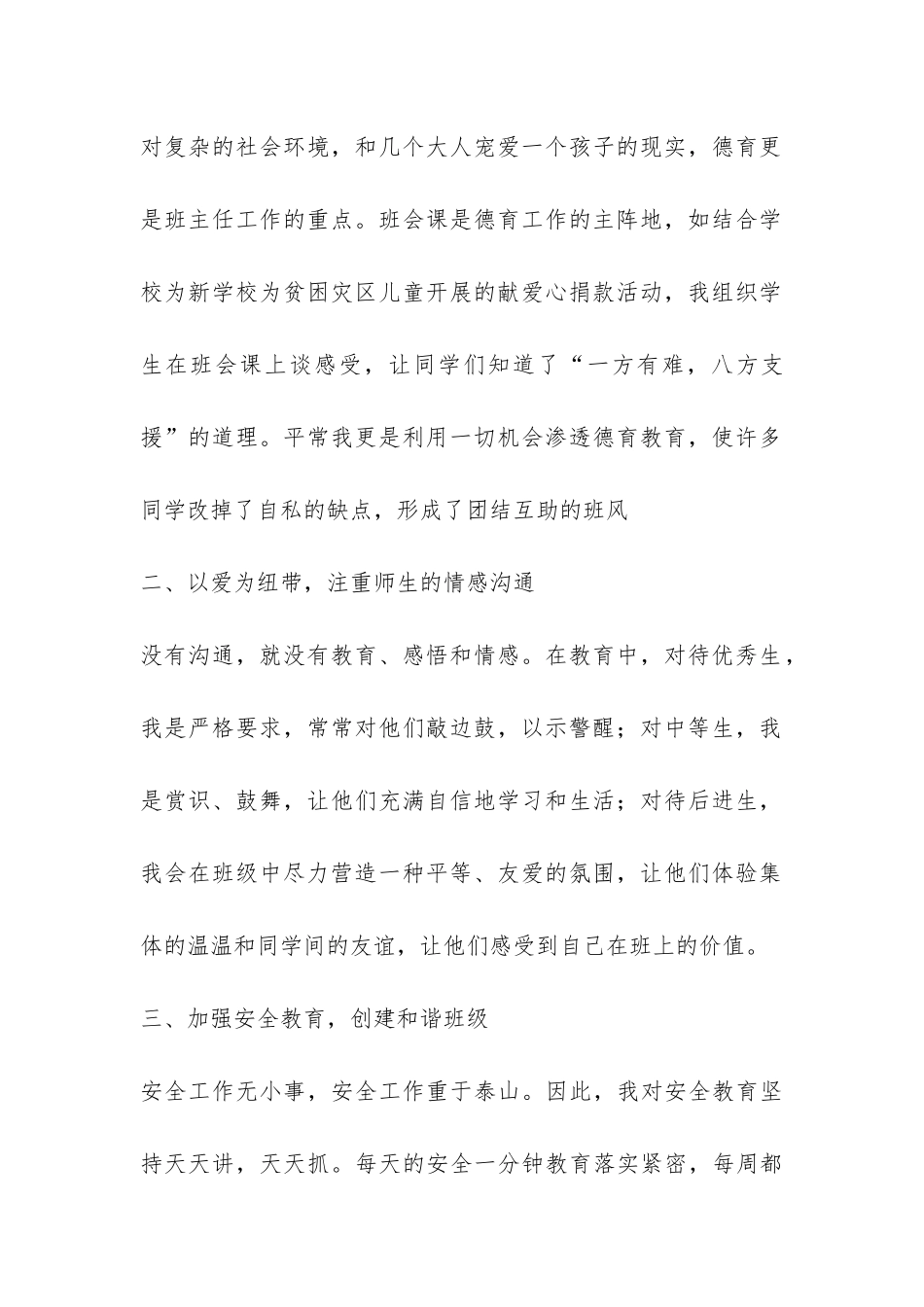 小学老师年度工作总结汇编六篇-_第2页
