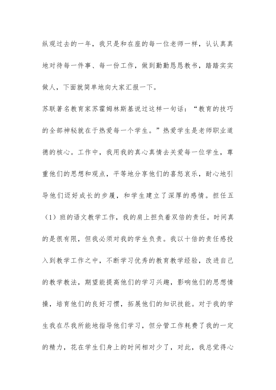 小学老师年度工作总结汇编7篇-_第2页