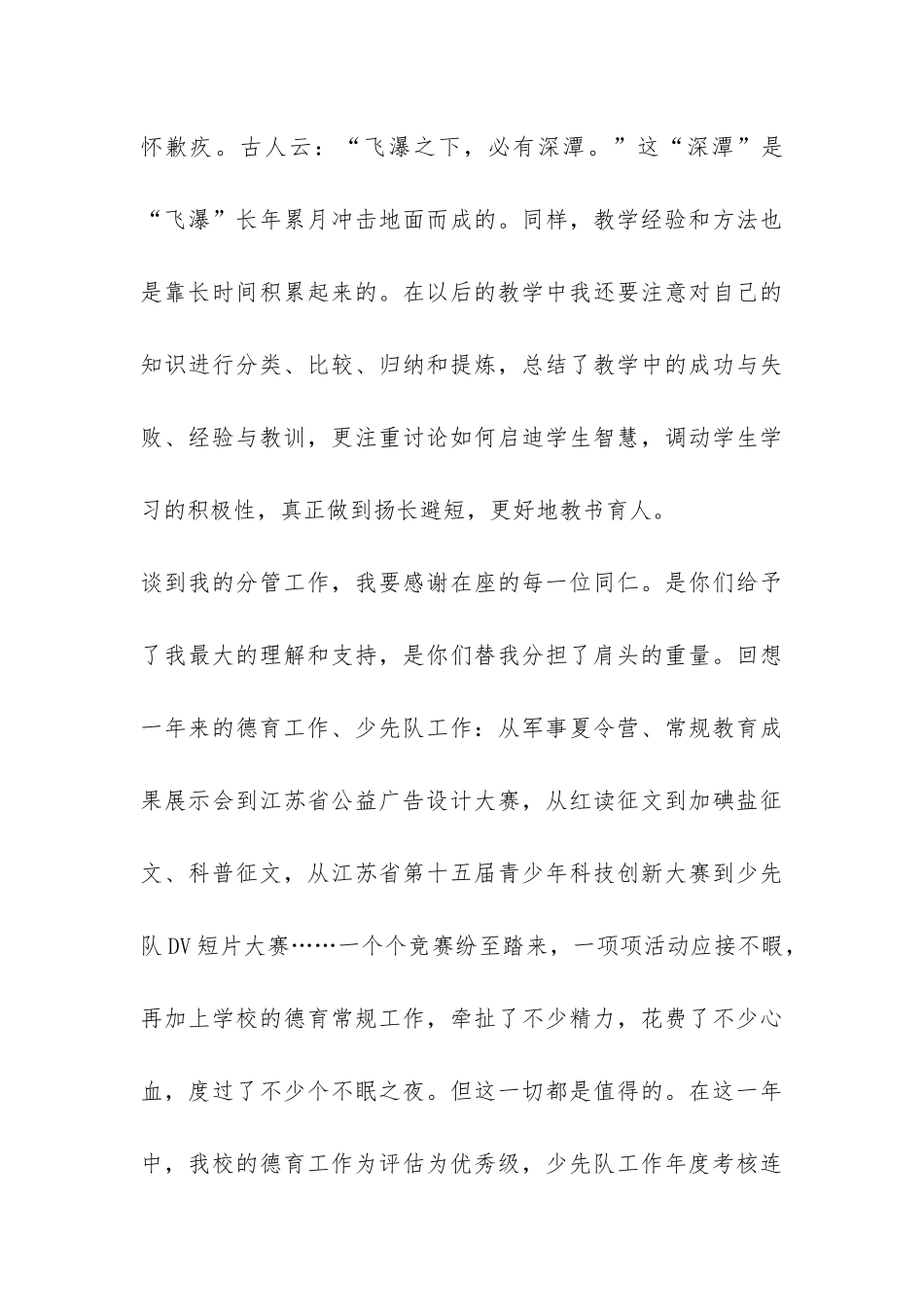 小学老师年度工作总结汇编7篇-_第3页