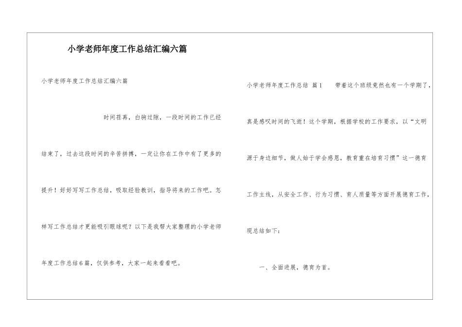 小学老师年度工作总结汇编六篇_第1页