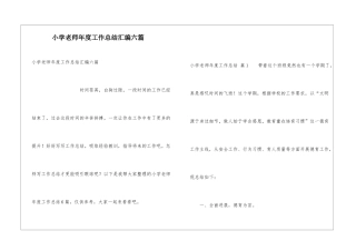 小学老师年度工作总结汇编六篇