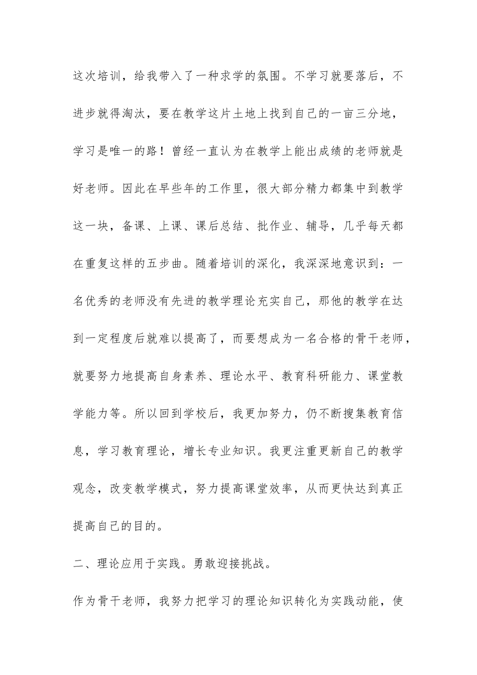 小学老师年度工作总结集合五篇-_第2页