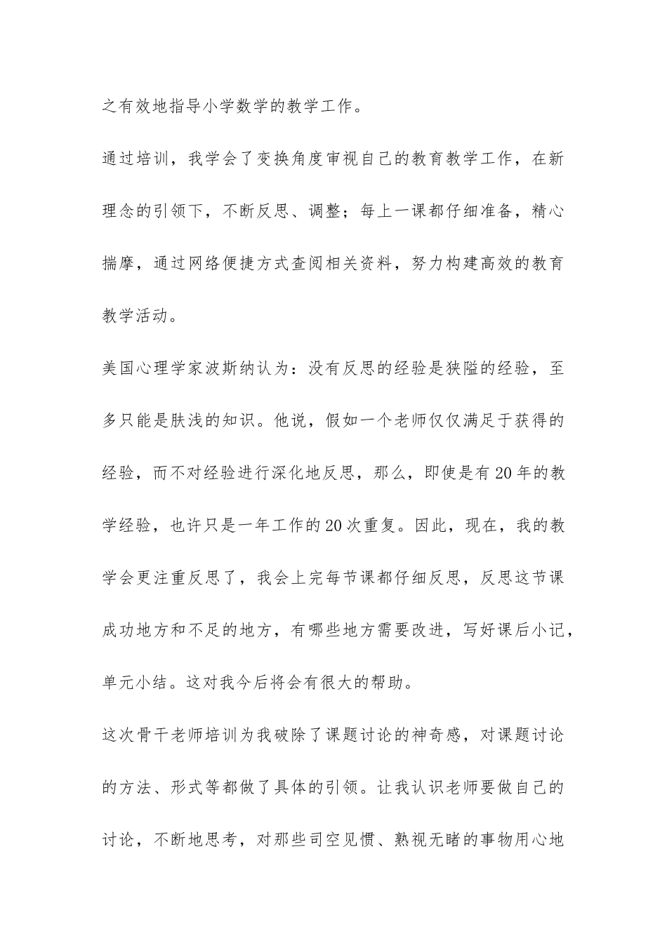 小学老师年度工作总结集合五篇-_第3页