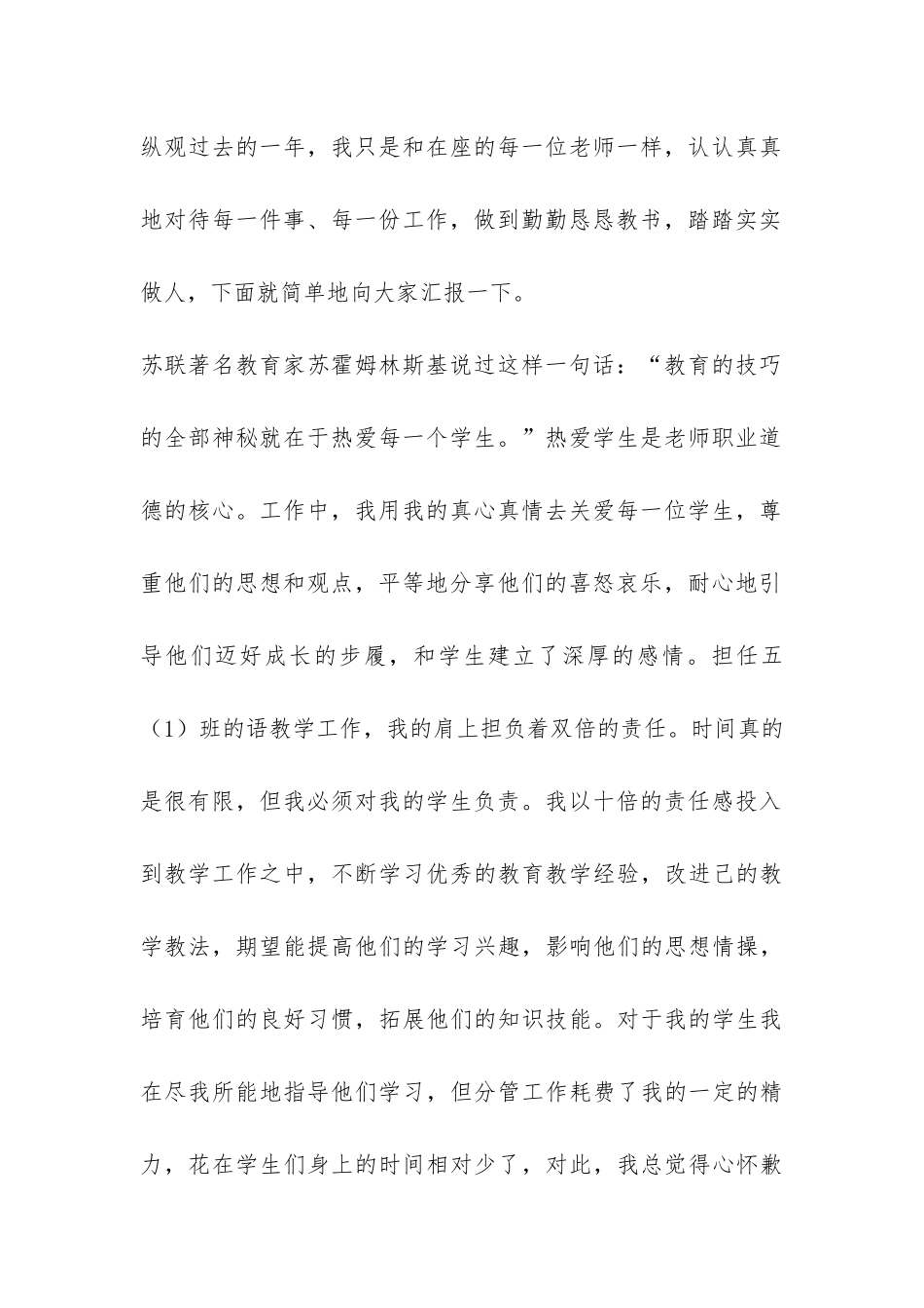 小学老师年度工作总结集锦九篇-_第2页