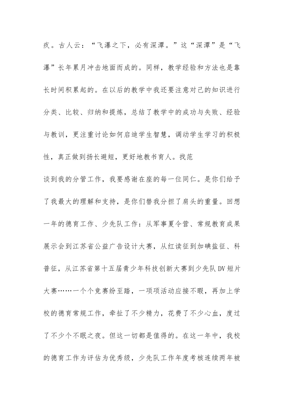 小学老师年度工作总结集锦九篇-_第3页