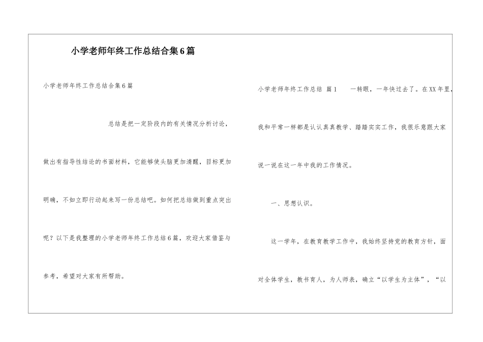 小学老师年终工作总结合集6篇_第1页