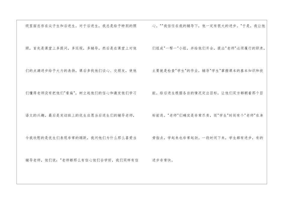 小学老师年终工作总结合集6篇_第3页