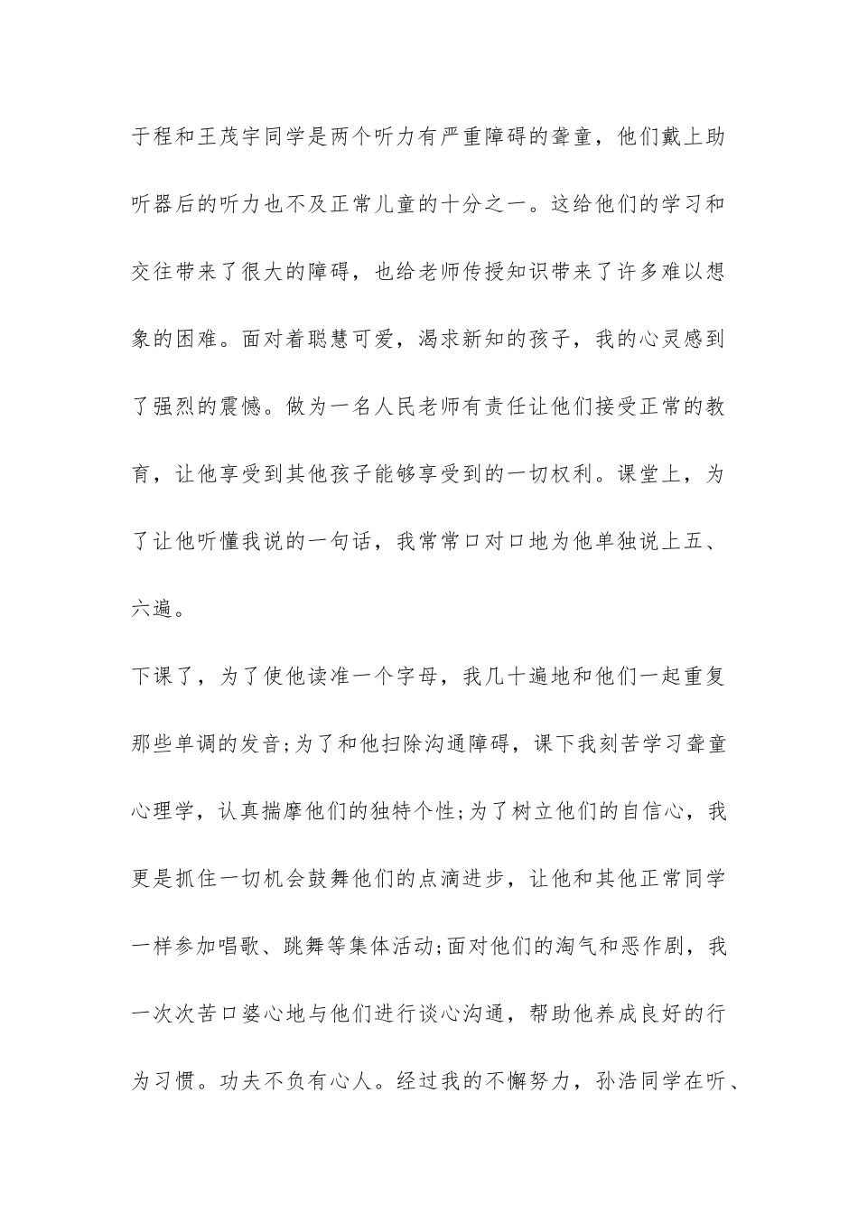 小学老师建立个人师德工作总结-_第2页