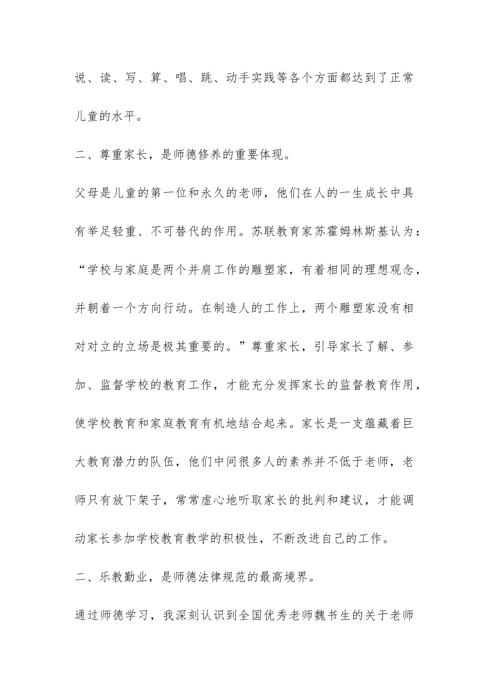 小学老师建立个人师德工作总结-_第3页