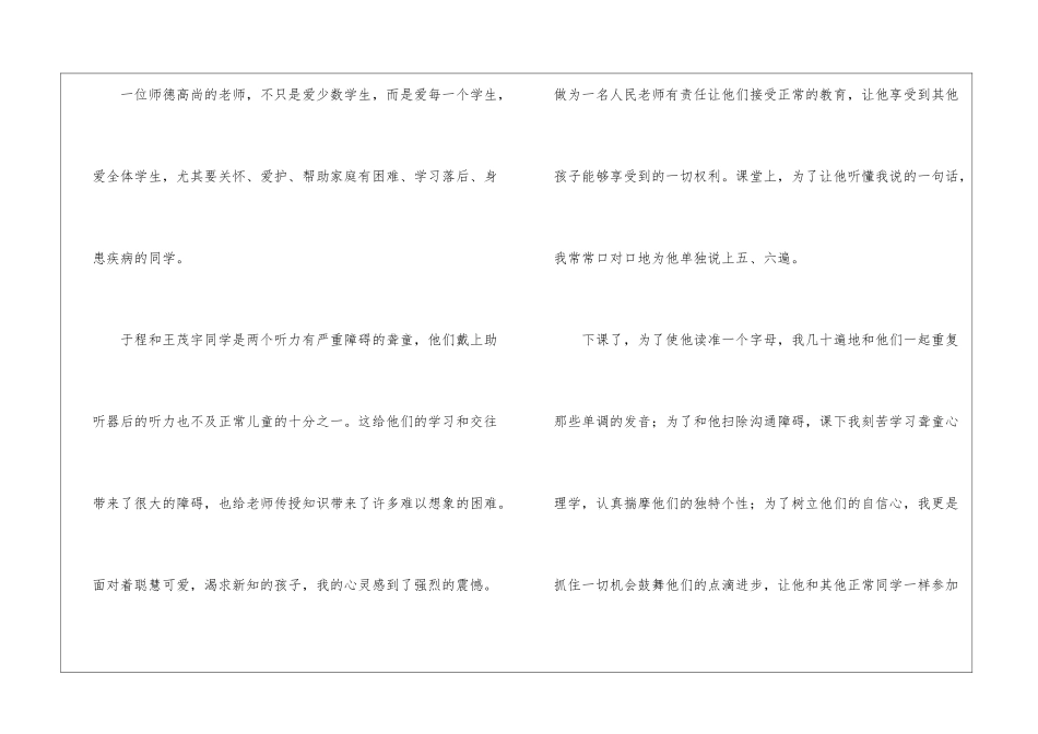 小学老师建立个人师德工作总结_第2页