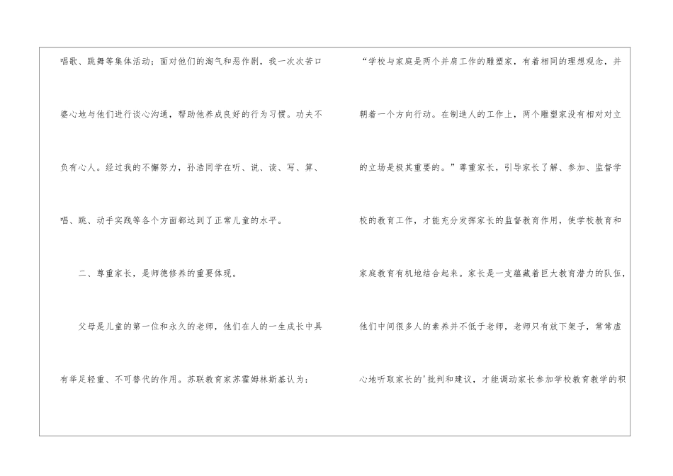 小学老师建立个人师德工作总结_第3页