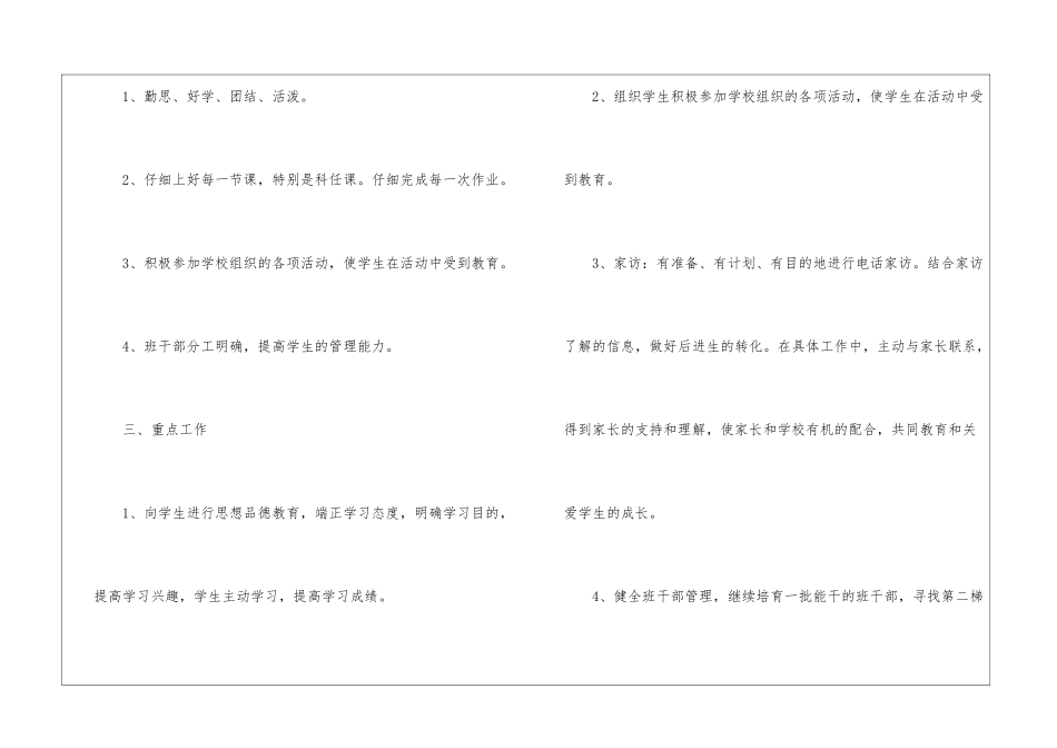 小学老师德育工作计划_第2页