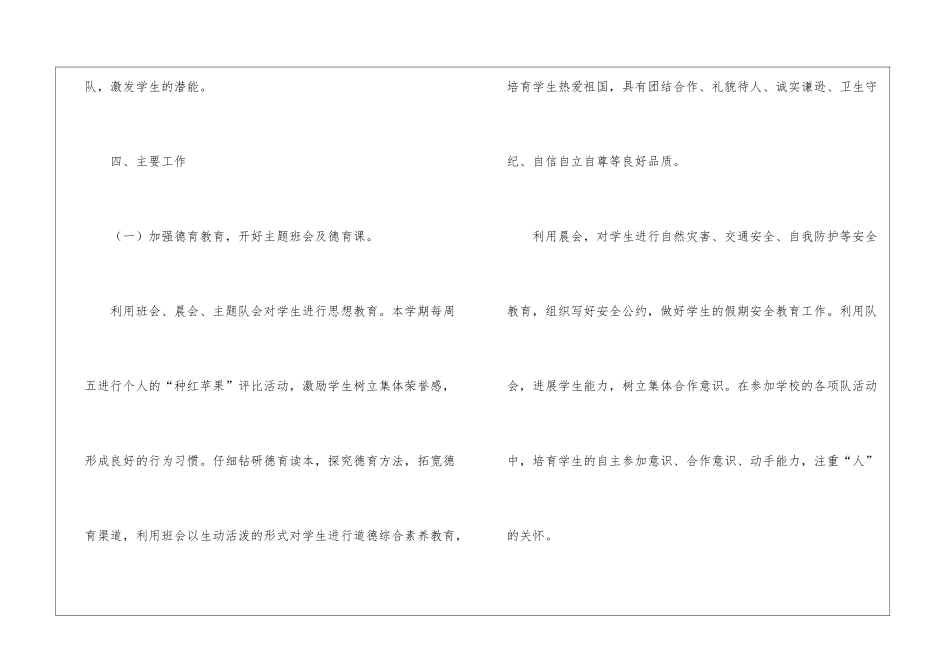 小学老师德育工作计划_第3页