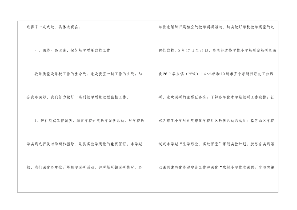 小学老师教学教研工作总结_第2页