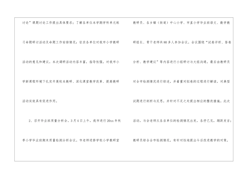 小学老师教学教研工作总结_第3页