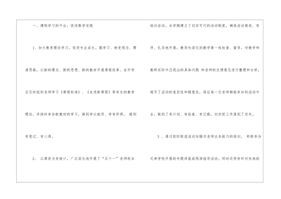 小学老师教研工作总结_第2页