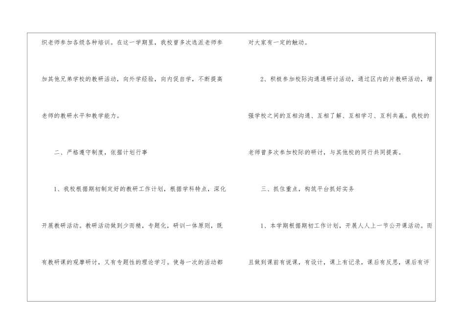 小学老师教研工作总结_第3页