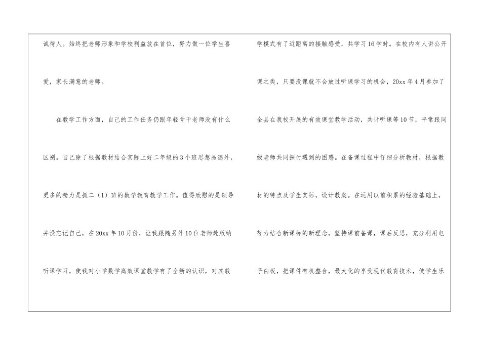 小学老师教育教学工作总结_第2页