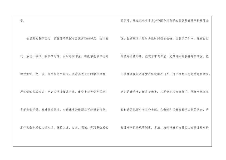 小学老师教育教学工作总结_第3页