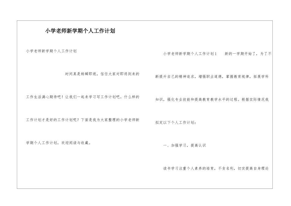 小学老师新学期个人工作计划_第1页