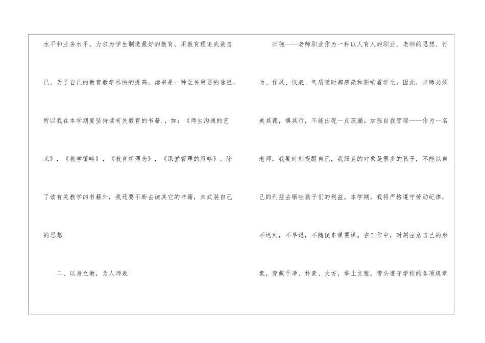 小学老师新学期个人工作计划_第2页