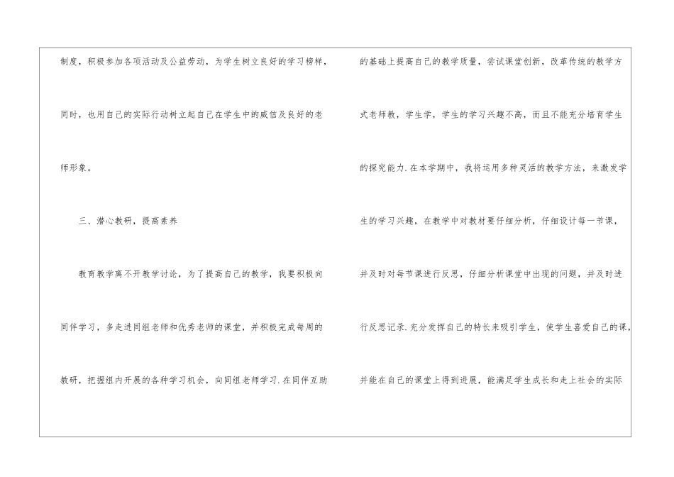 小学老师新学期个人工作计划_第3页