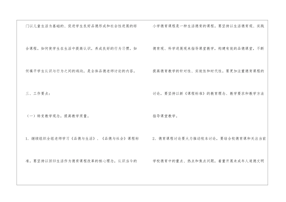 小学老师新学期思品教研工作计划_第2页