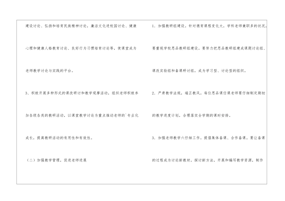 小学老师新学期思品教研工作计划_第3页