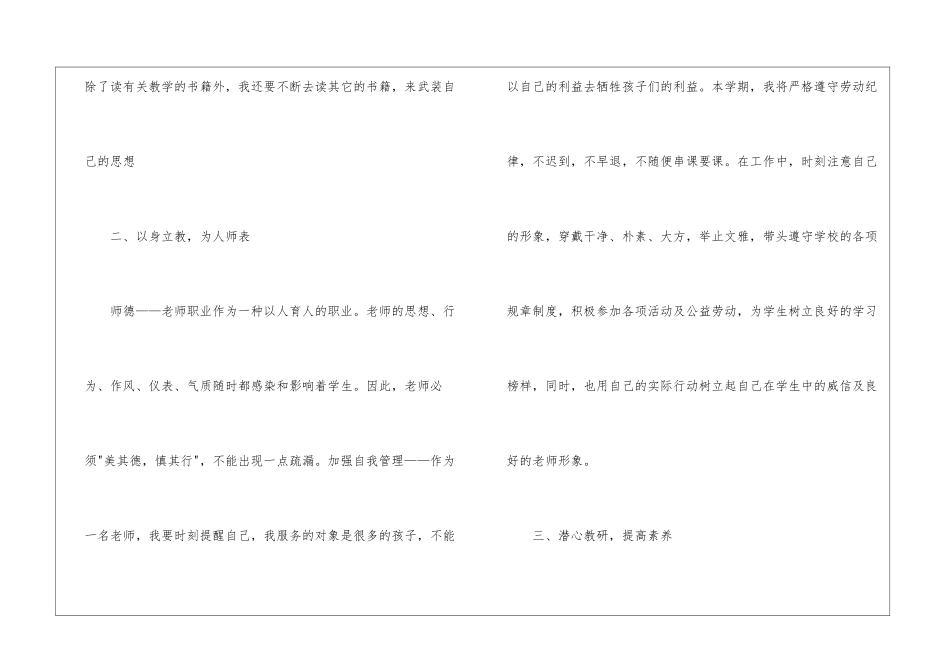 小学老师新学期工作计划_第2页