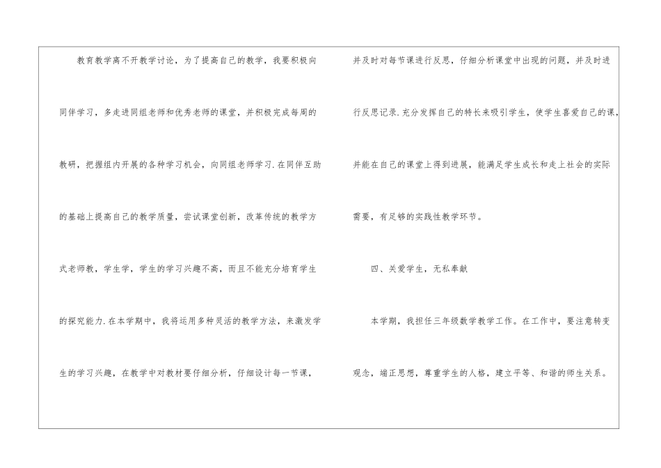 小学老师新学期工作计划_第3页