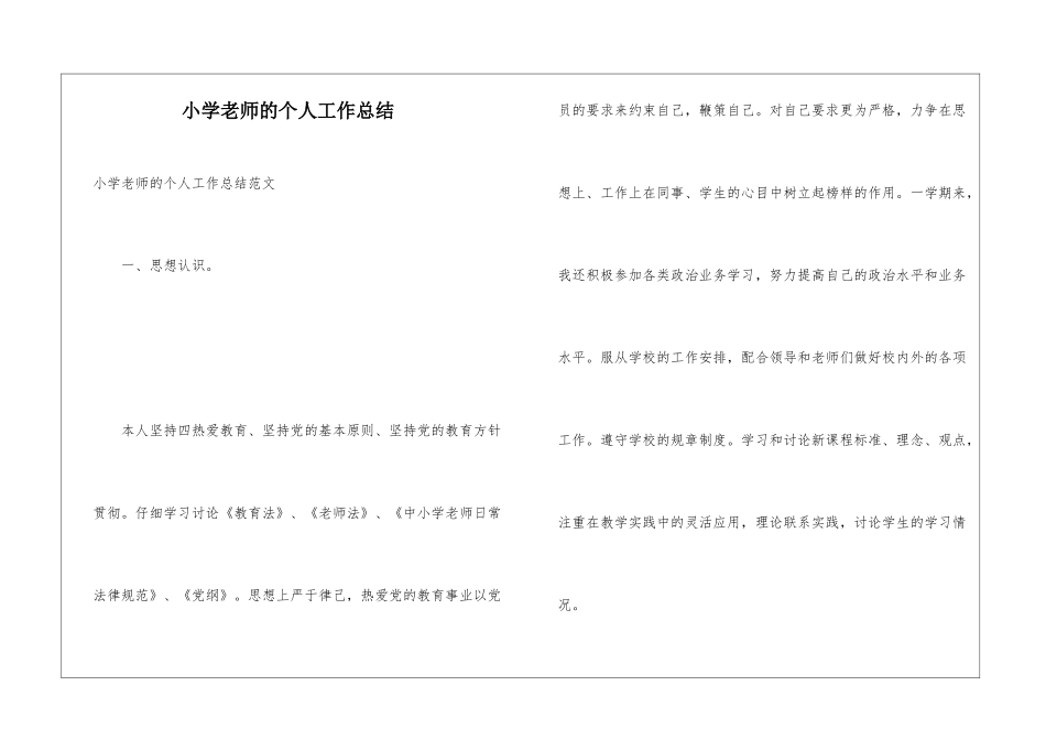 小学老师的个人工作总结_第1页