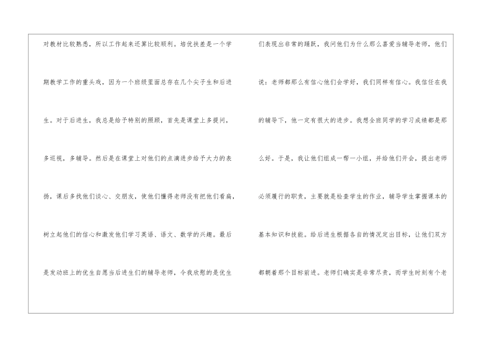 小学老师的个人工作总结_第3页