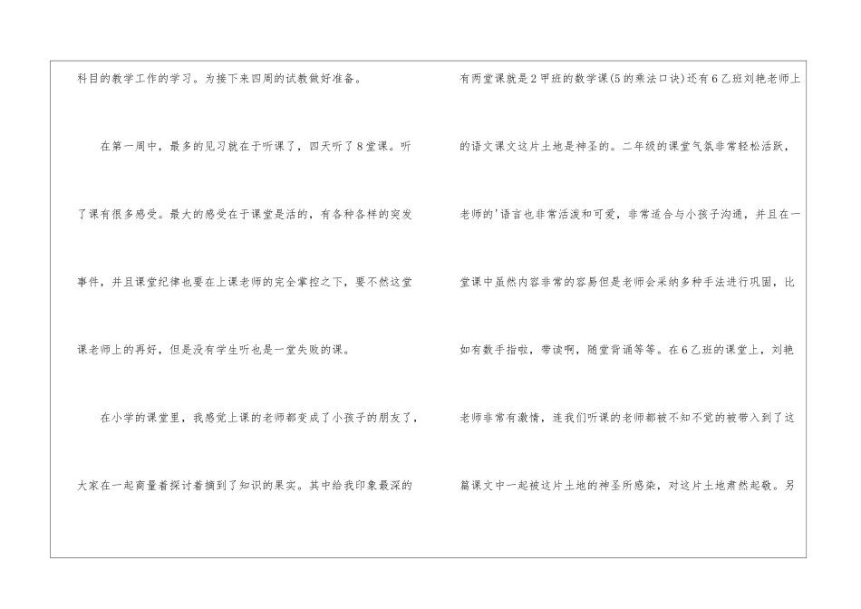 小学老师的实习心得_第2页