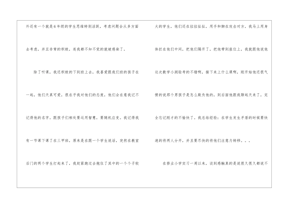 小学老师的实习心得_第3页
