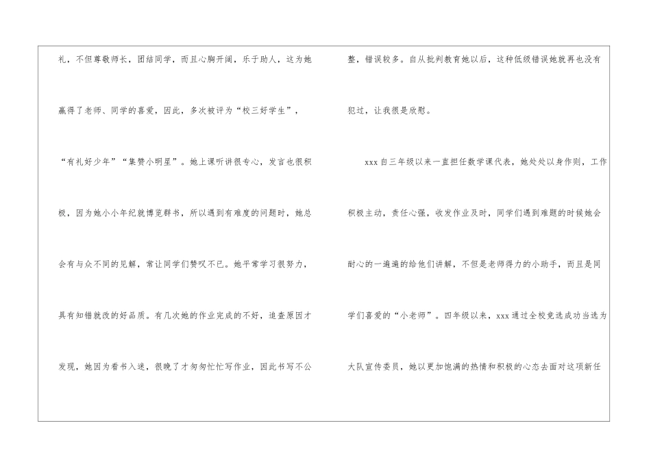 小学老师给学生的推荐信_第2页