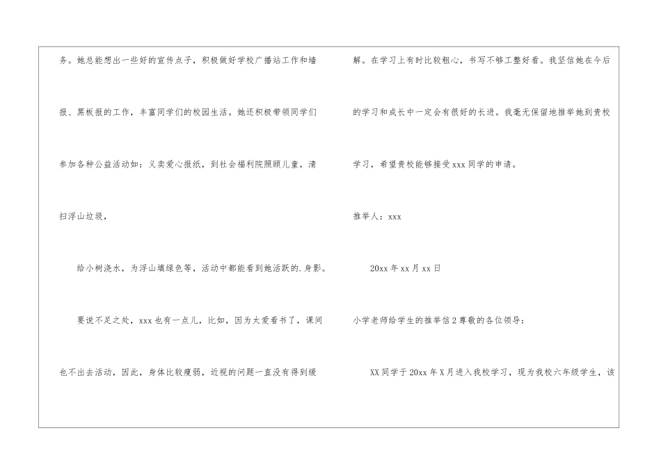 小学老师给学生的推荐信_第3页