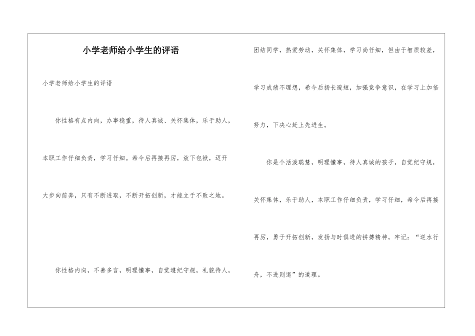 小学老师给小学生的评语_第1页