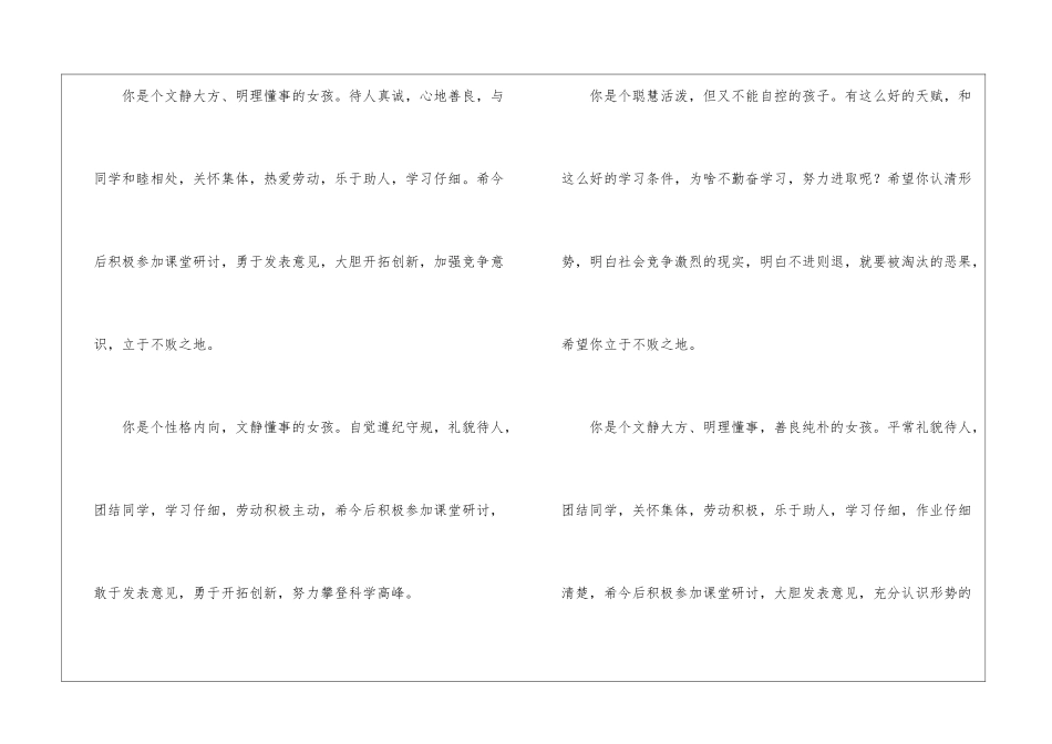 小学老师给小学生的评语_第2页