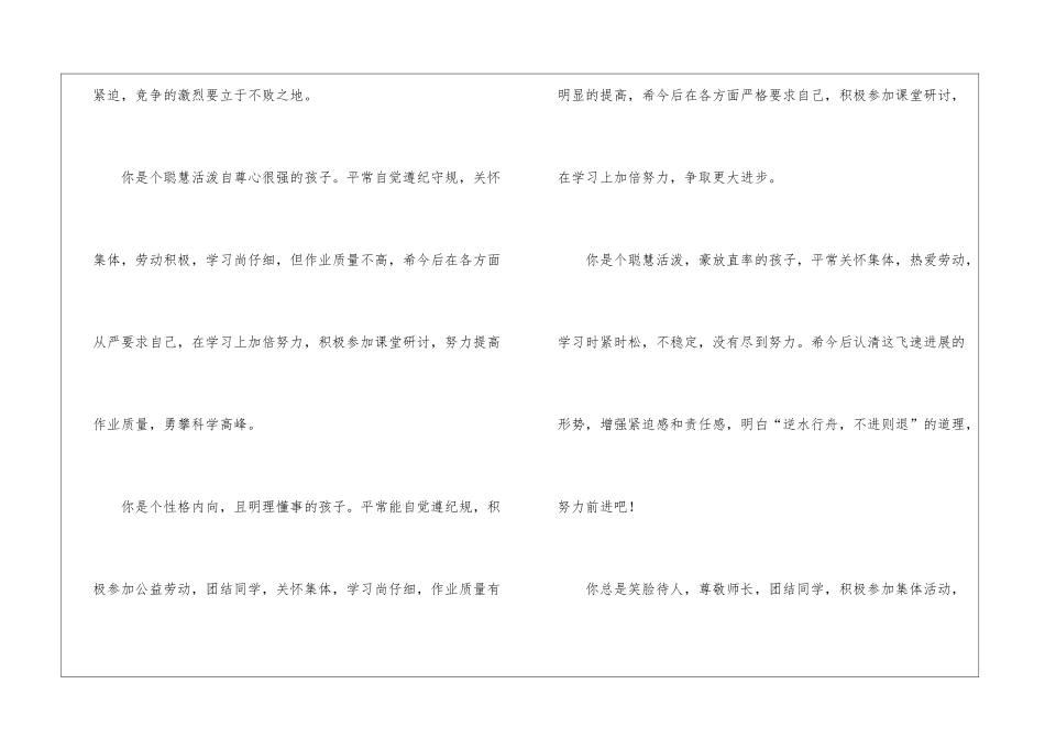 小学老师给小学生的评语_第3页