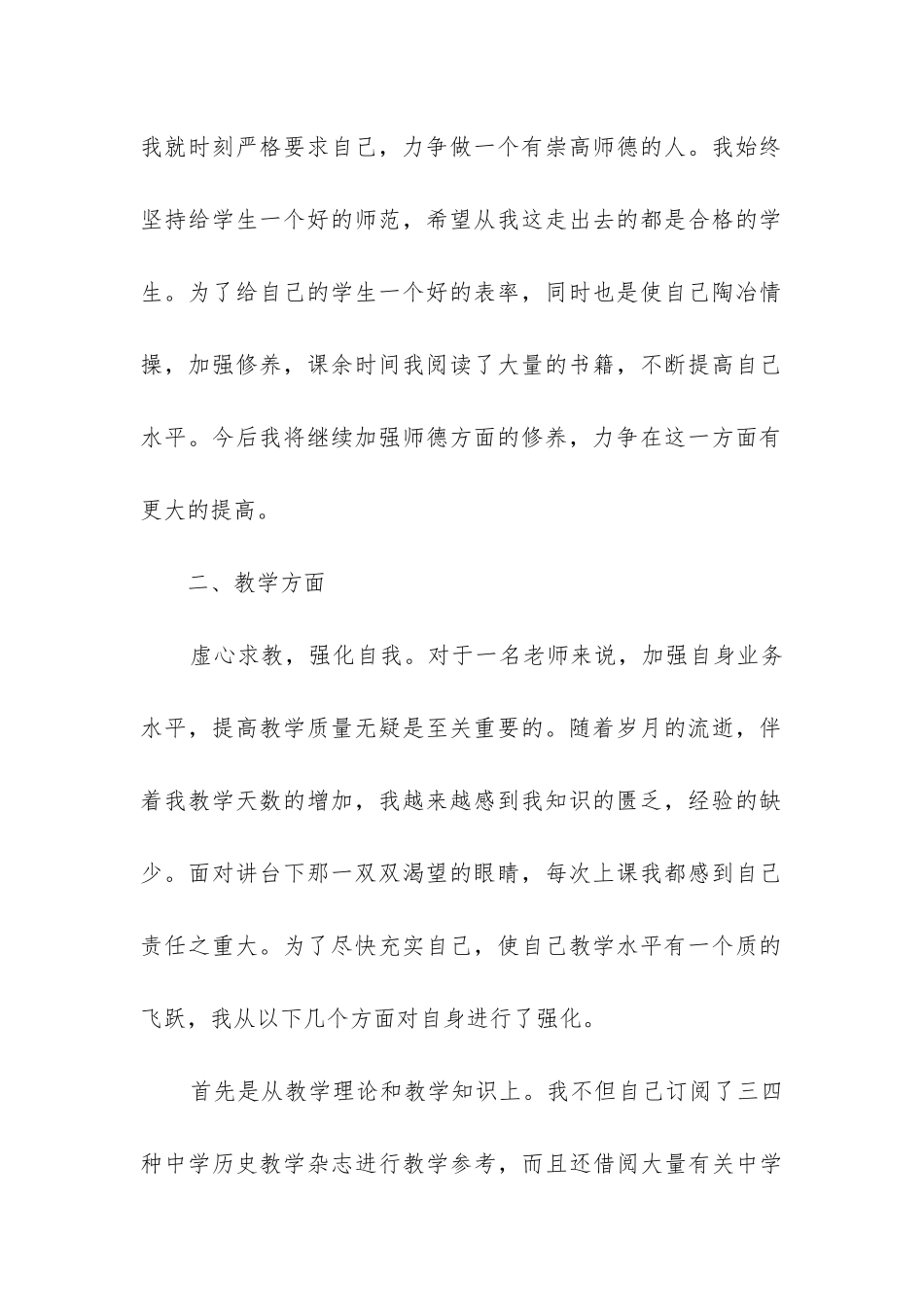 小学老师线上教学总结报告8篇_第2页