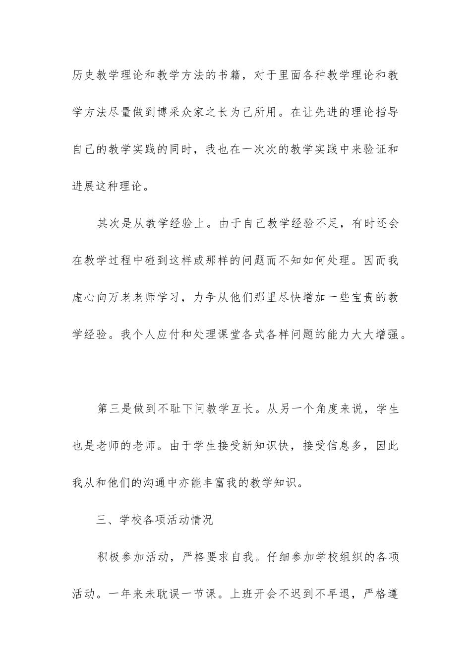 小学老师线上教学总结报告8篇_第3页