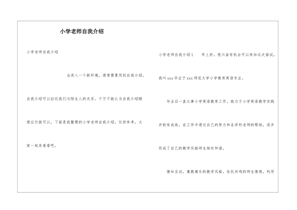 小学老师自我介绍_第1页