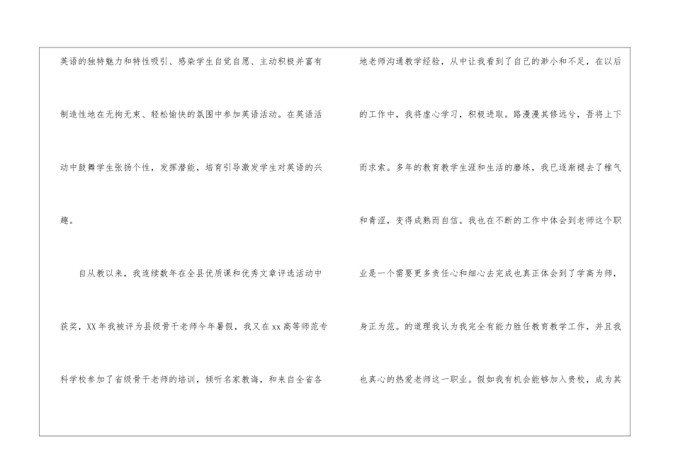 小学老师自我介绍_第2页